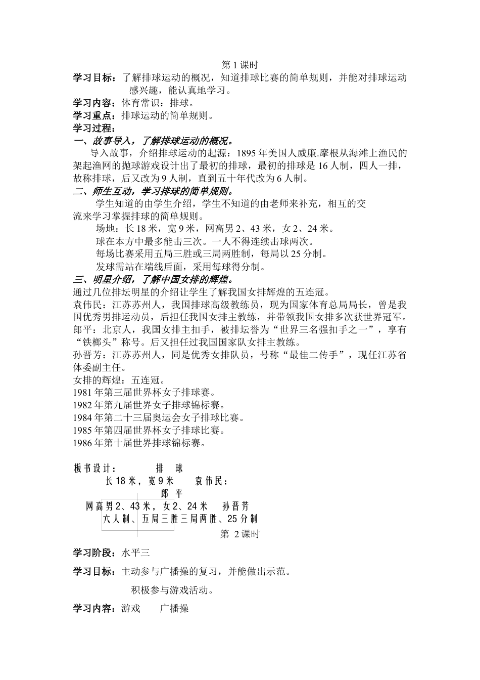 小学六年级体育教案(游戏多).docx_第3页