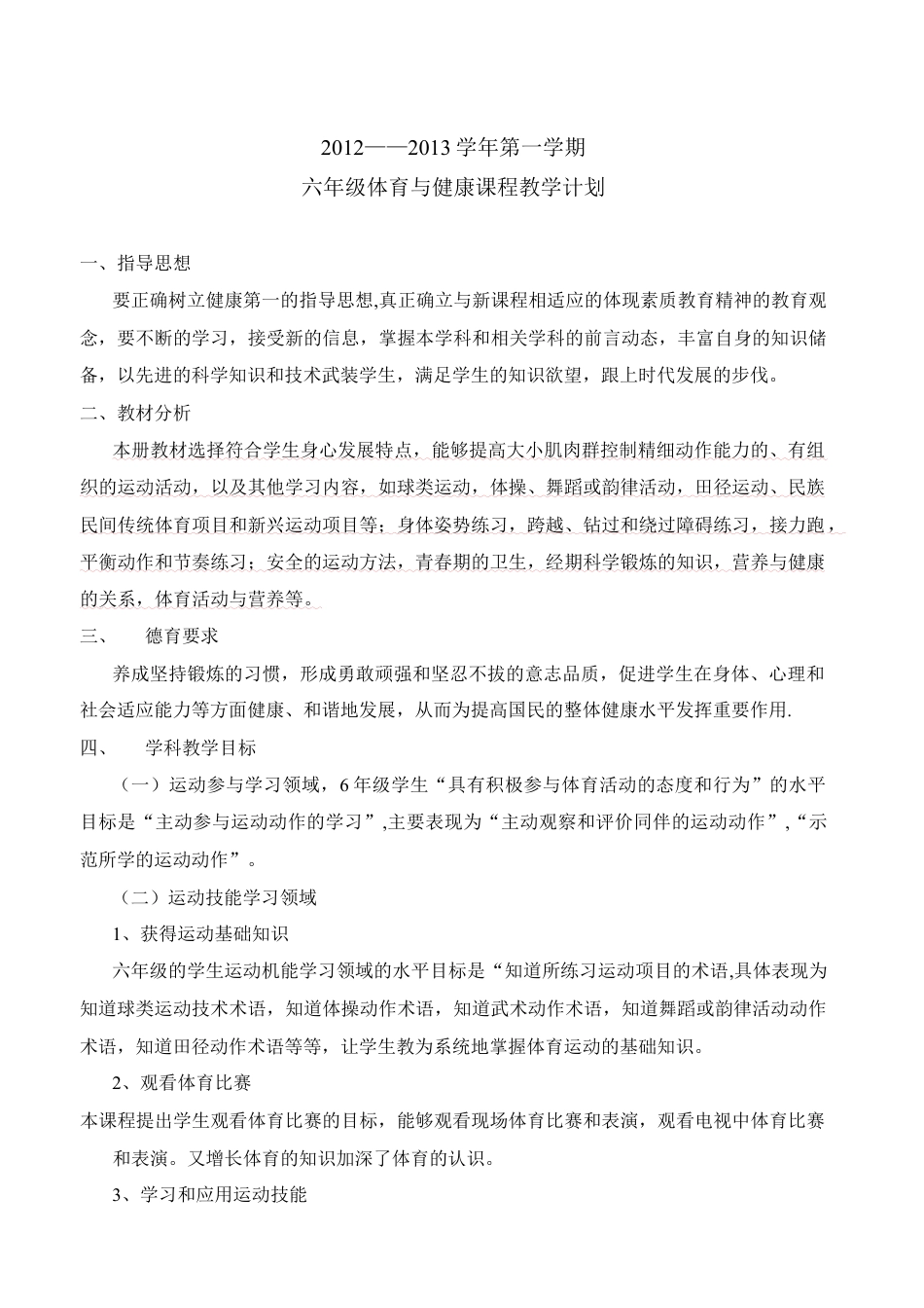 小学六年级体育教案.docx_第2页