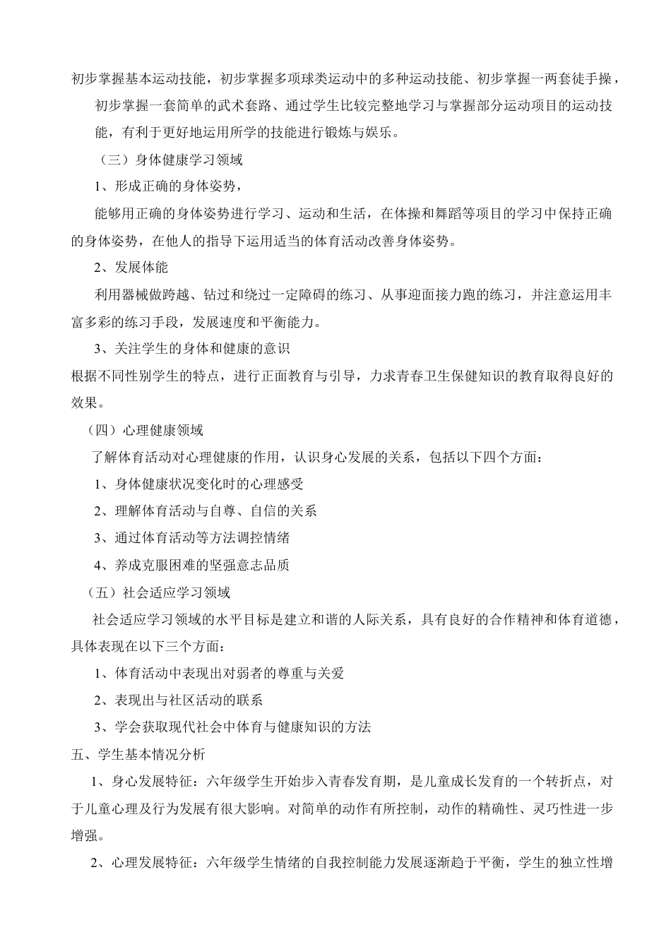 小学六年级体育教案.docx_第3页