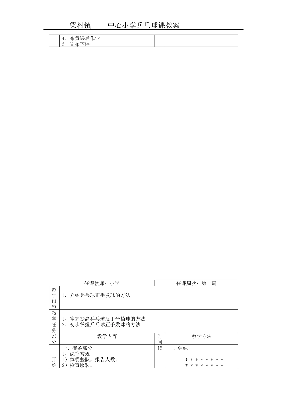 小学乒乓球教案-已改.docx_第3页