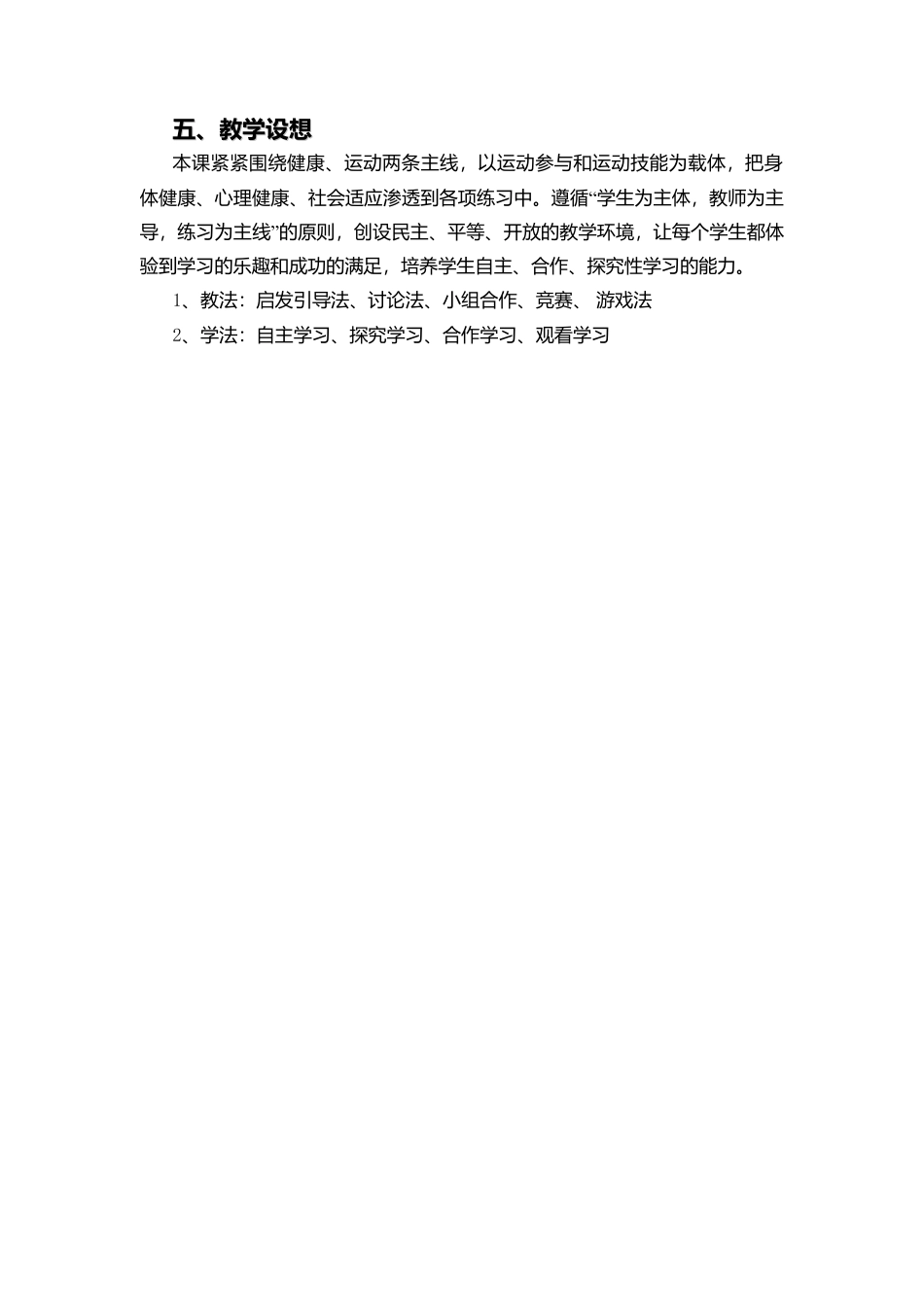 小学乒乓球课教学设计.docx_第3页