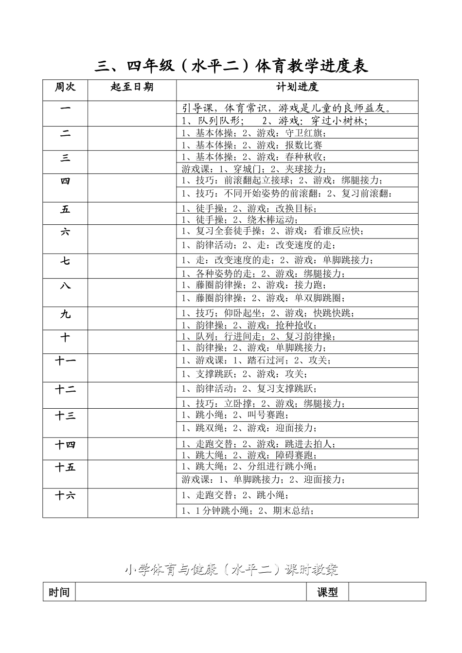 小学三、四年级体育与健康教案.docx_第3页