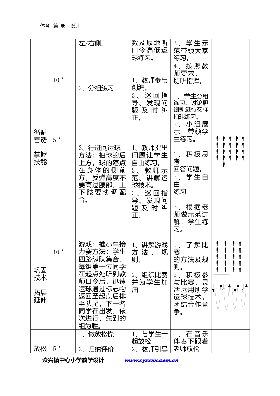 小学三年级《篮球》课教案.docx_第2页