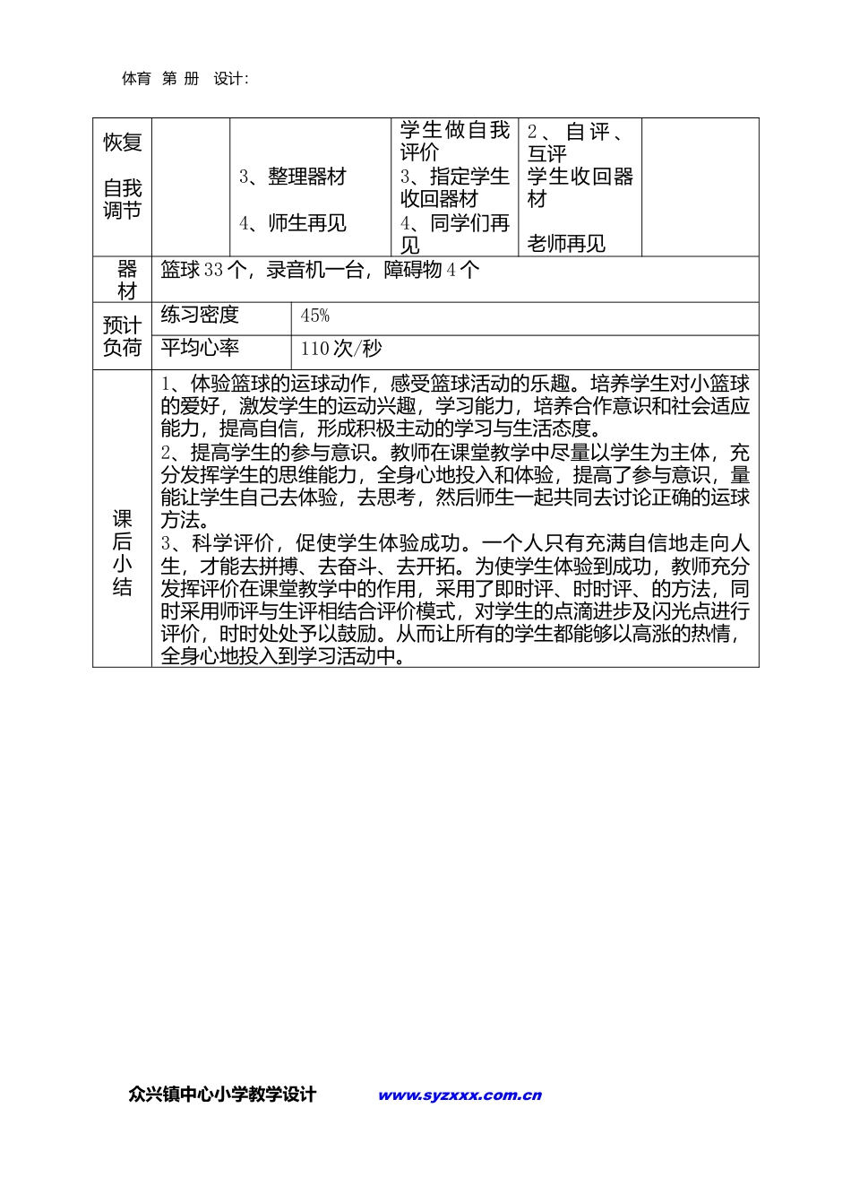 小学三年级《篮球》课教案.docx_第3页