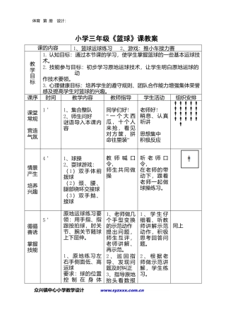 小学三年级《篮球》课教案.docx