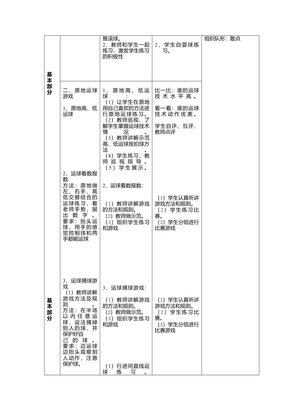 小学三年级篮球教案.docx_第2页