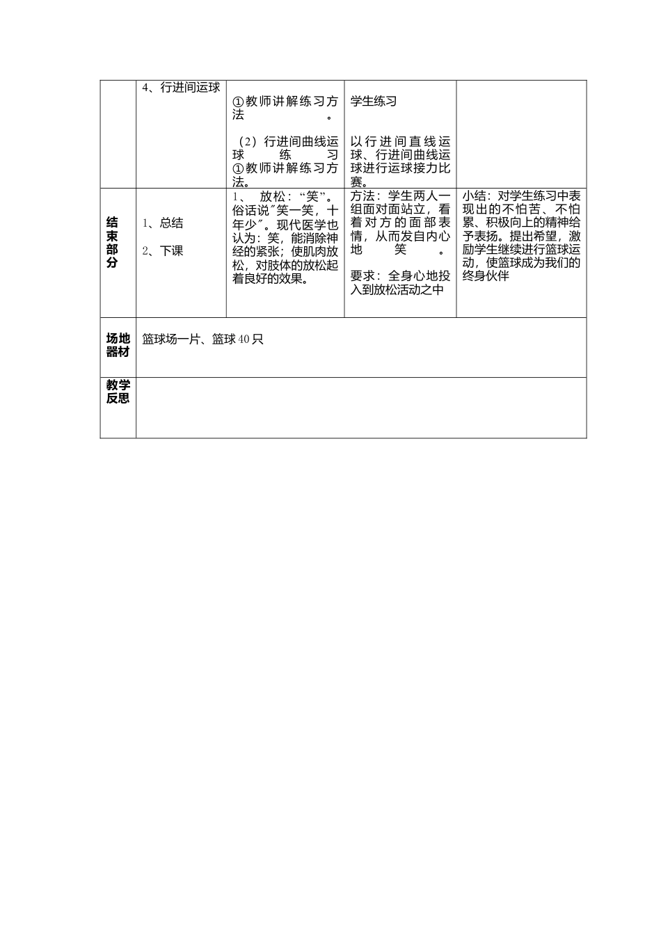 小学三年级篮球教案.docx_第3页