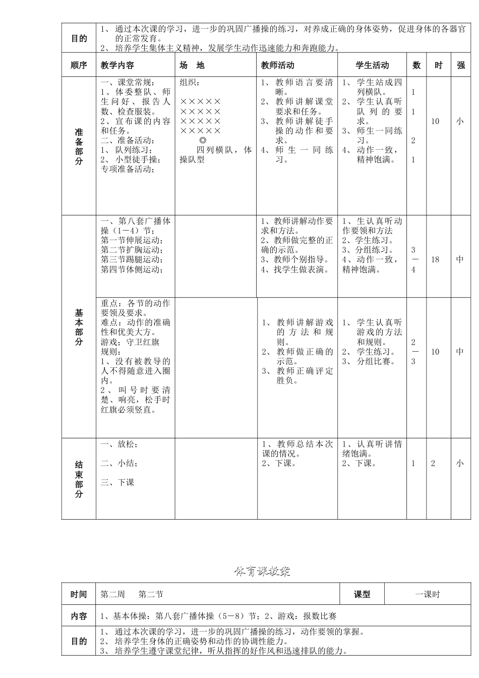 小学三年级上册体育教案111.docx_第3页