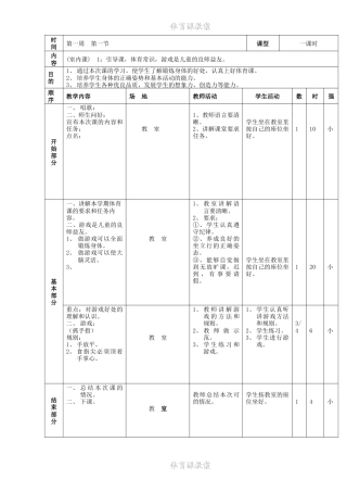 小学三年级上册体育教案111.docx