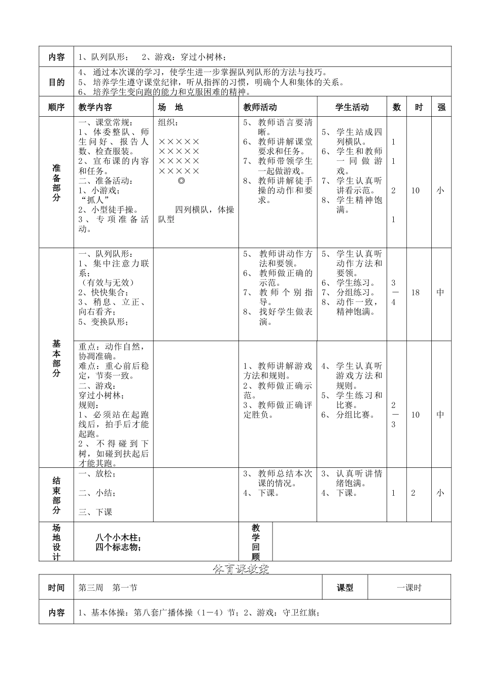 小学三年级体育第一学期教案精编.docx_第3页