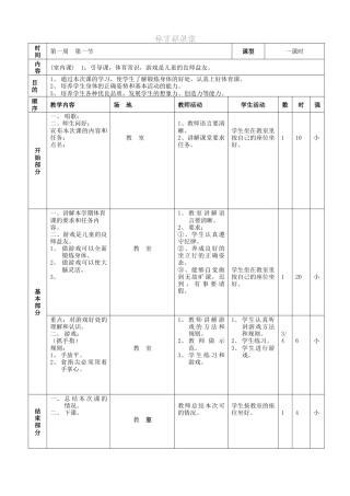 小学三年级体育第一学期教案精编.docx