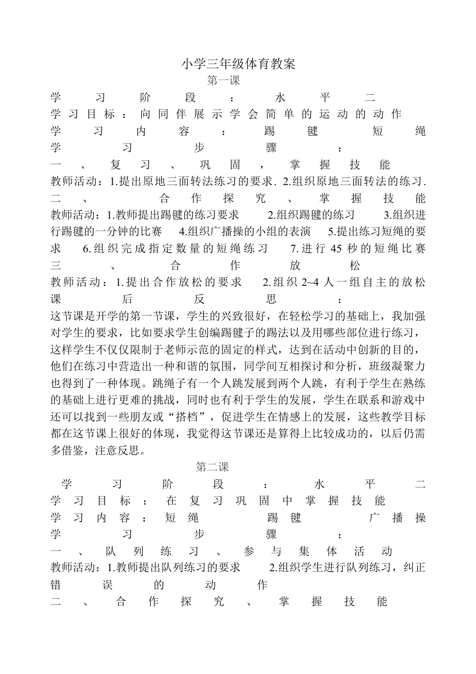 小学三年级体育教案(1).docx_第1页