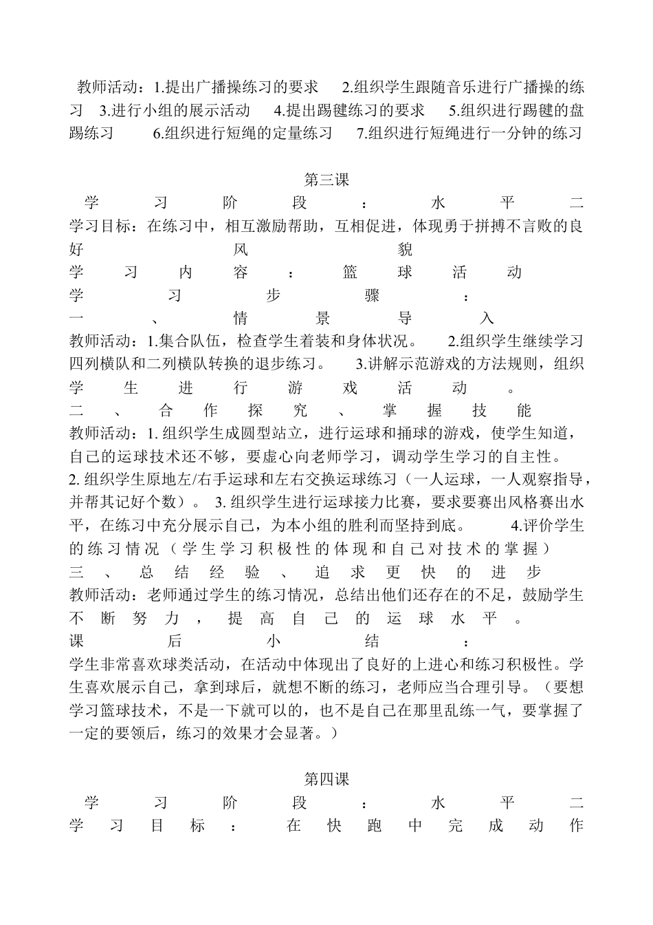 小学三年级体育教案(1).docx_第2页