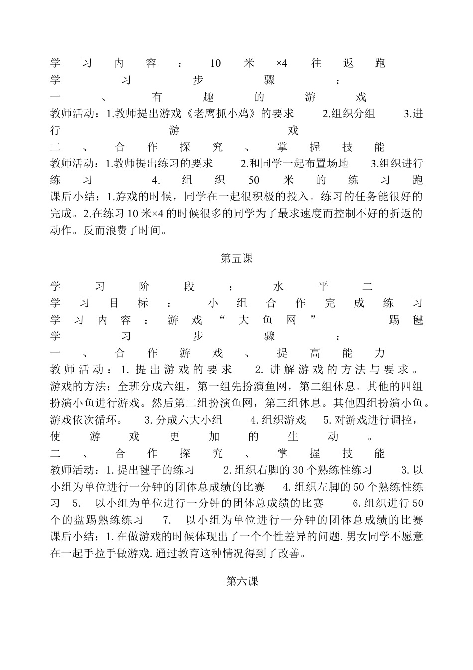 小学三年级体育教案(1).docx_第3页