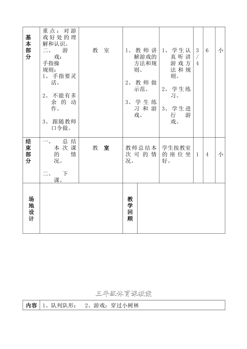 小学三年级体育教案(2).docx_第2页