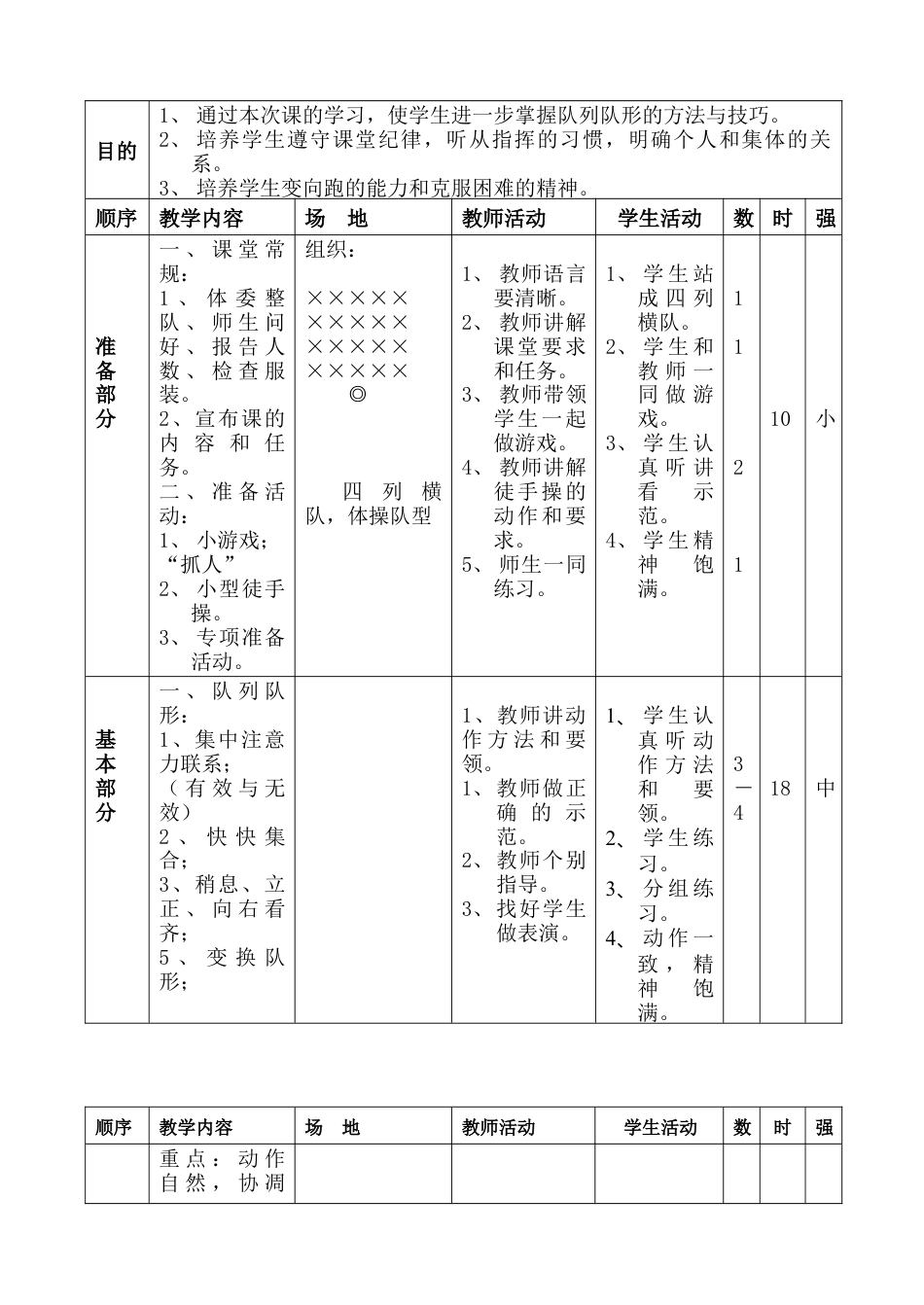 小学三年级体育教案(2).docx_第3页
