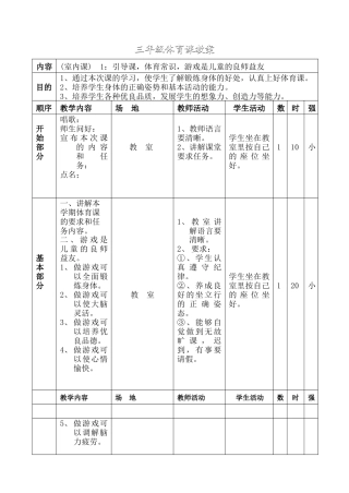 小学三年级体育教案(2).docx