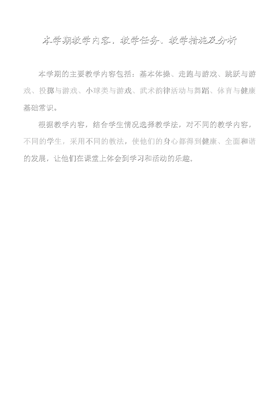 小学三年级体育教案.docx_第2页