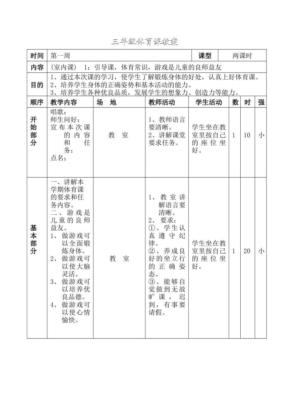 小学三年级体育教案.docx_第3页