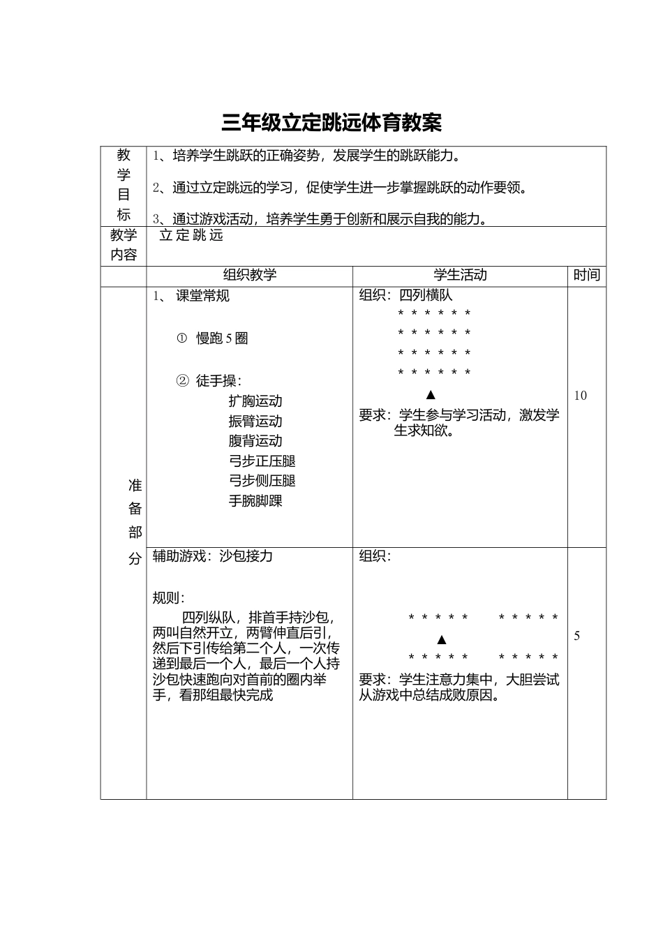 小学三年级体育教案《立定跳远》.docx_第2页