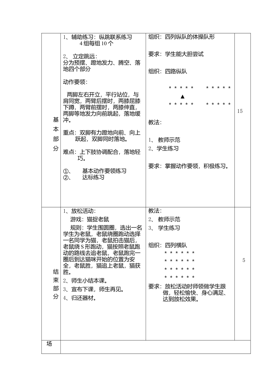 小学三年级体育教案《立定跳远》.docx_第3页