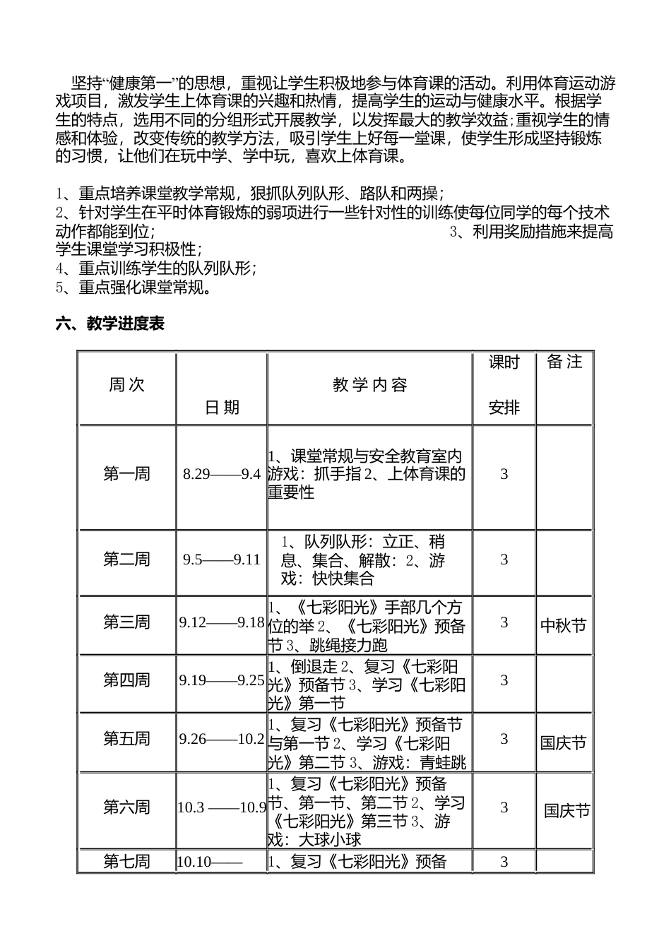 小学三年级体育教案全集全册.docx_第3页