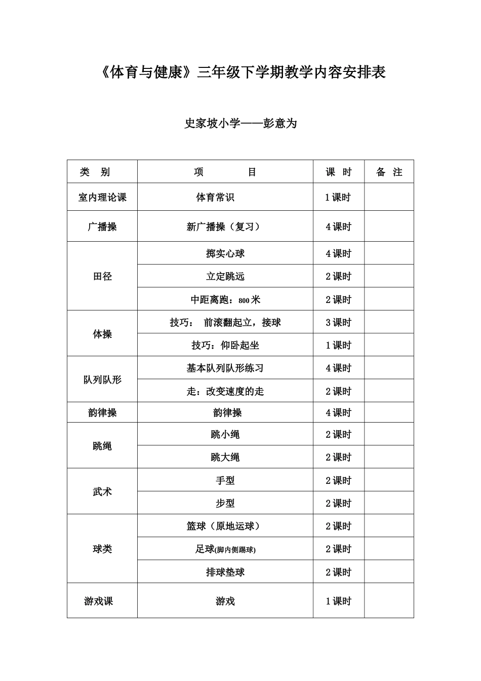 小学三年级体育教案下学期.docx_第1页
