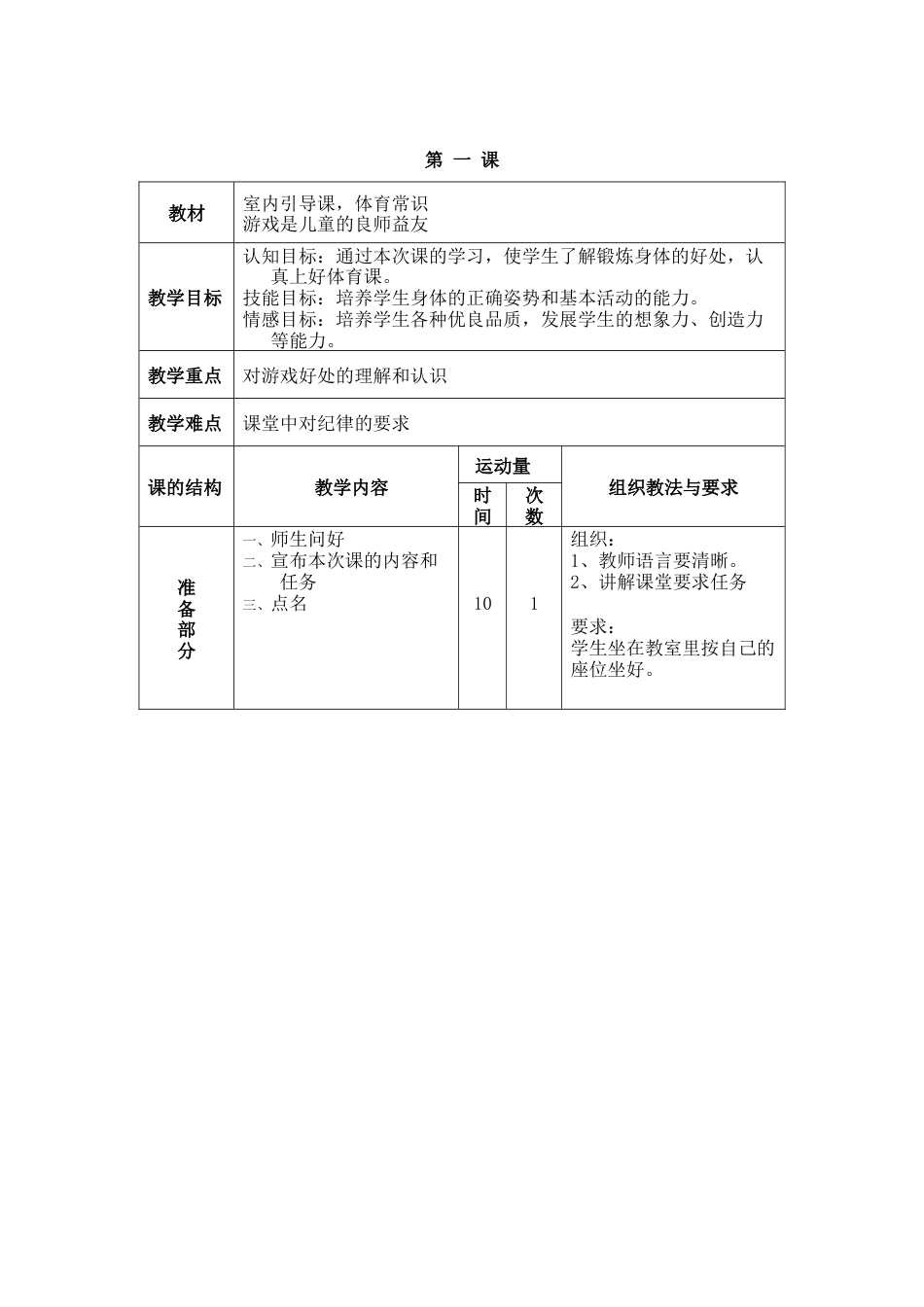 小学三年级体育教案下学期.docx_第2页