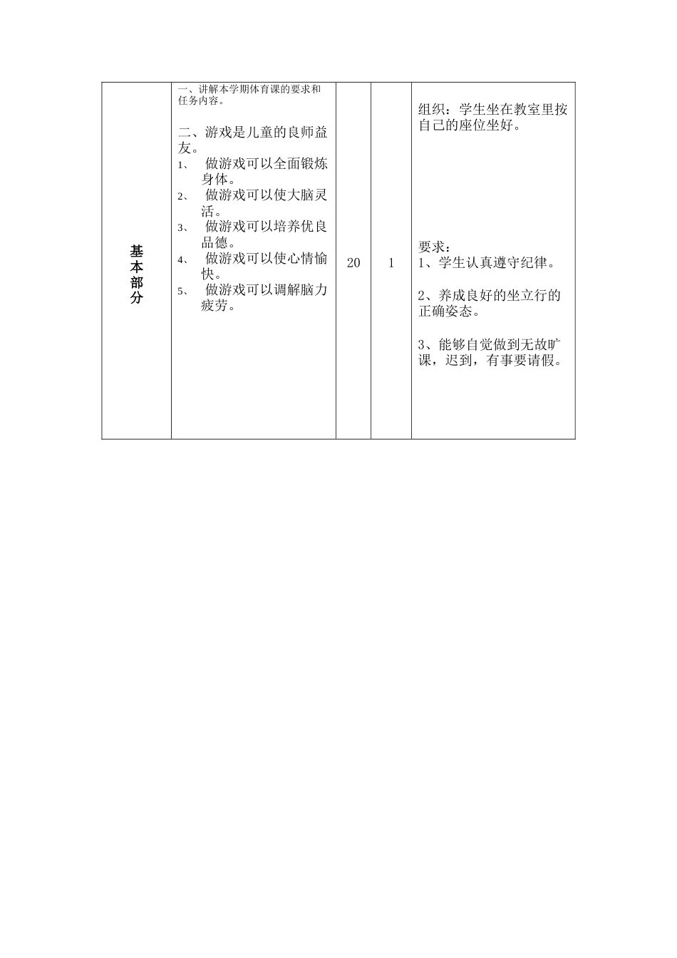 小学三年级体育教案下学期.docx_第3页