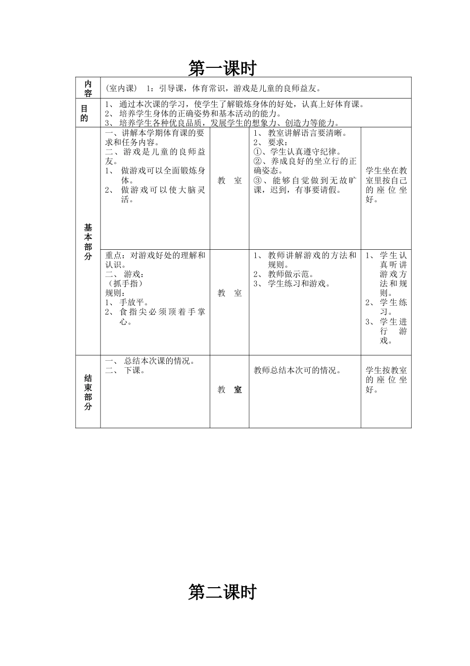 小学三年级体育全册教案(1).docx_第1页