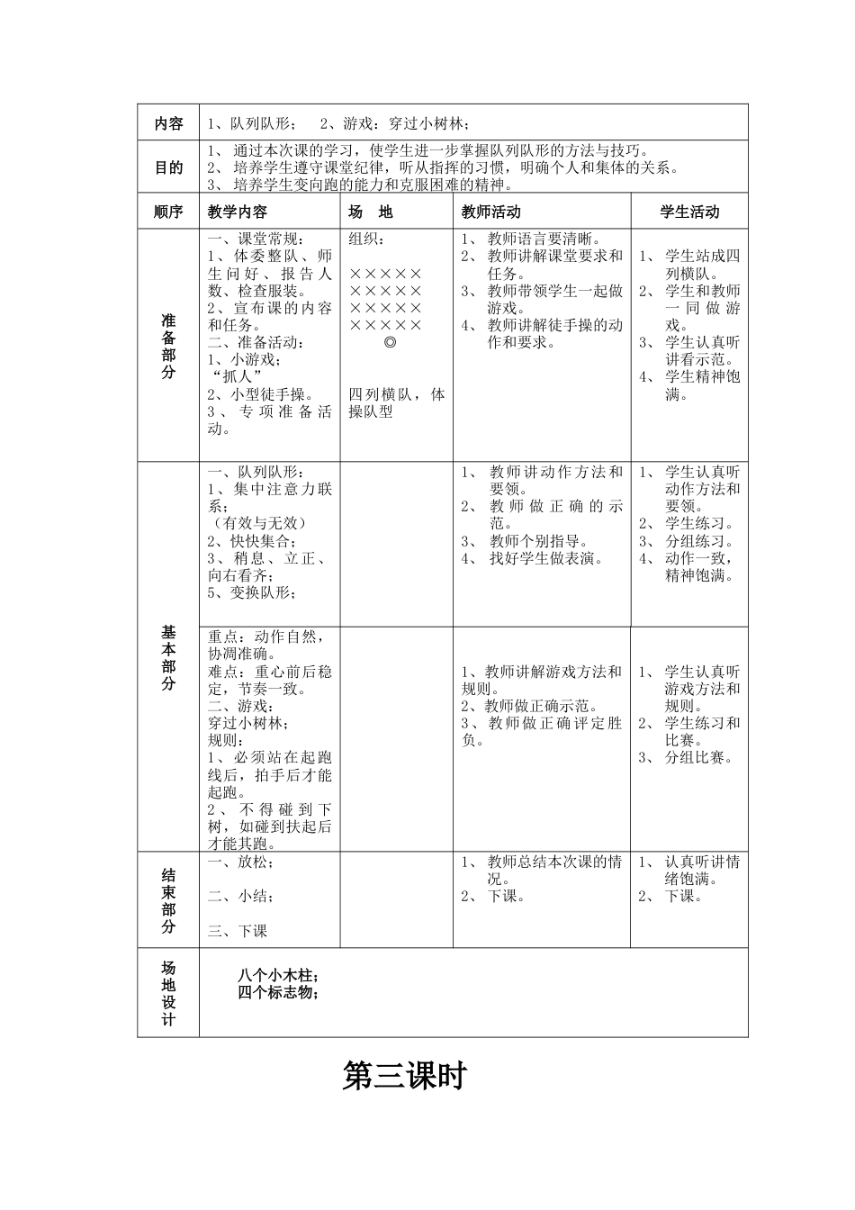 小学三年级体育全册教案(1).docx_第2页