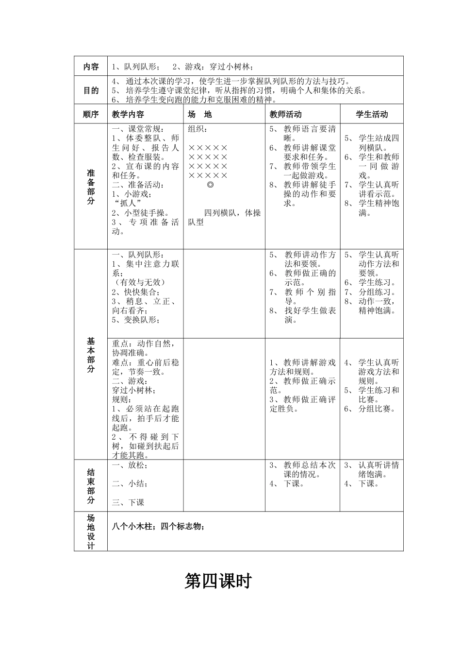 小学三年级体育全册教案(1).docx_第3页