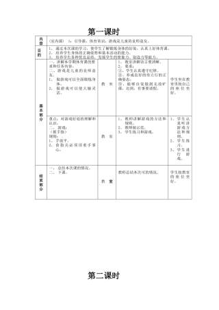 小学三年级体育全册教案(1).docx