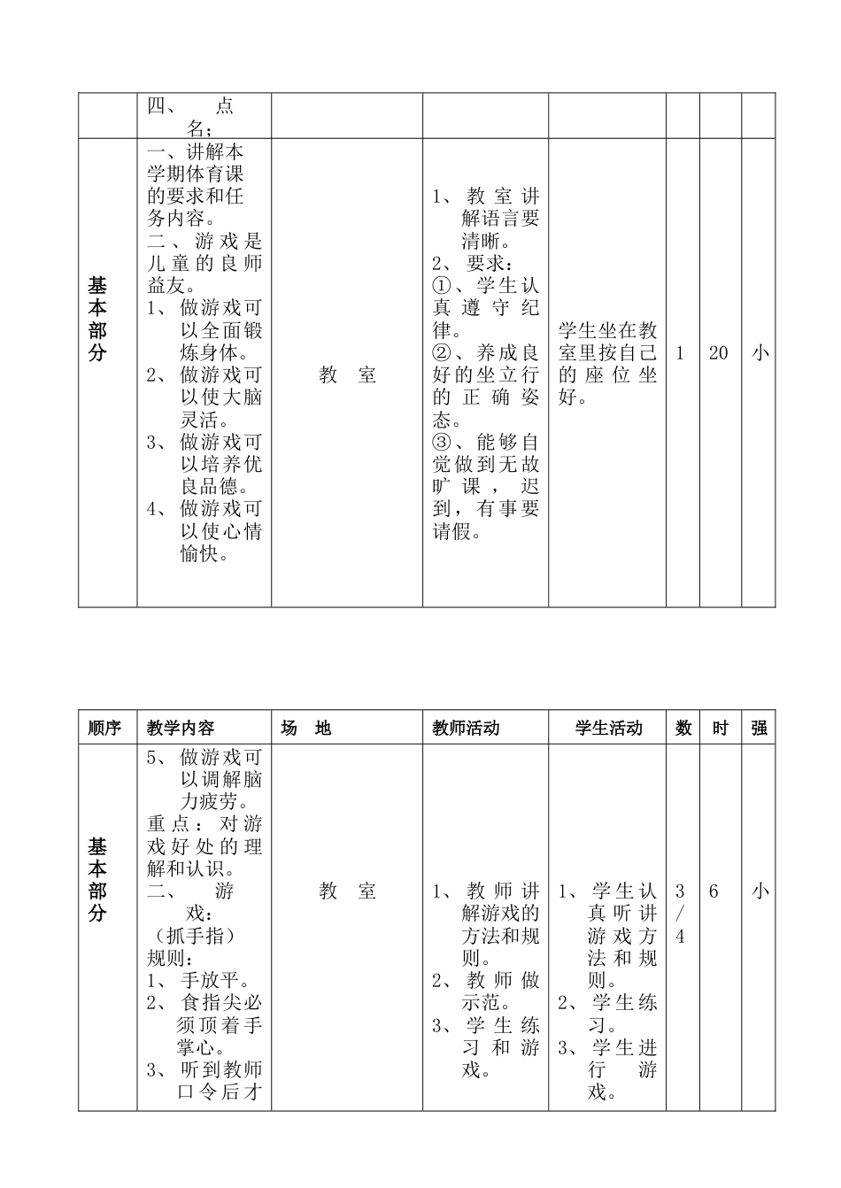 小学三年级体育全册教案(2).docx_第2页