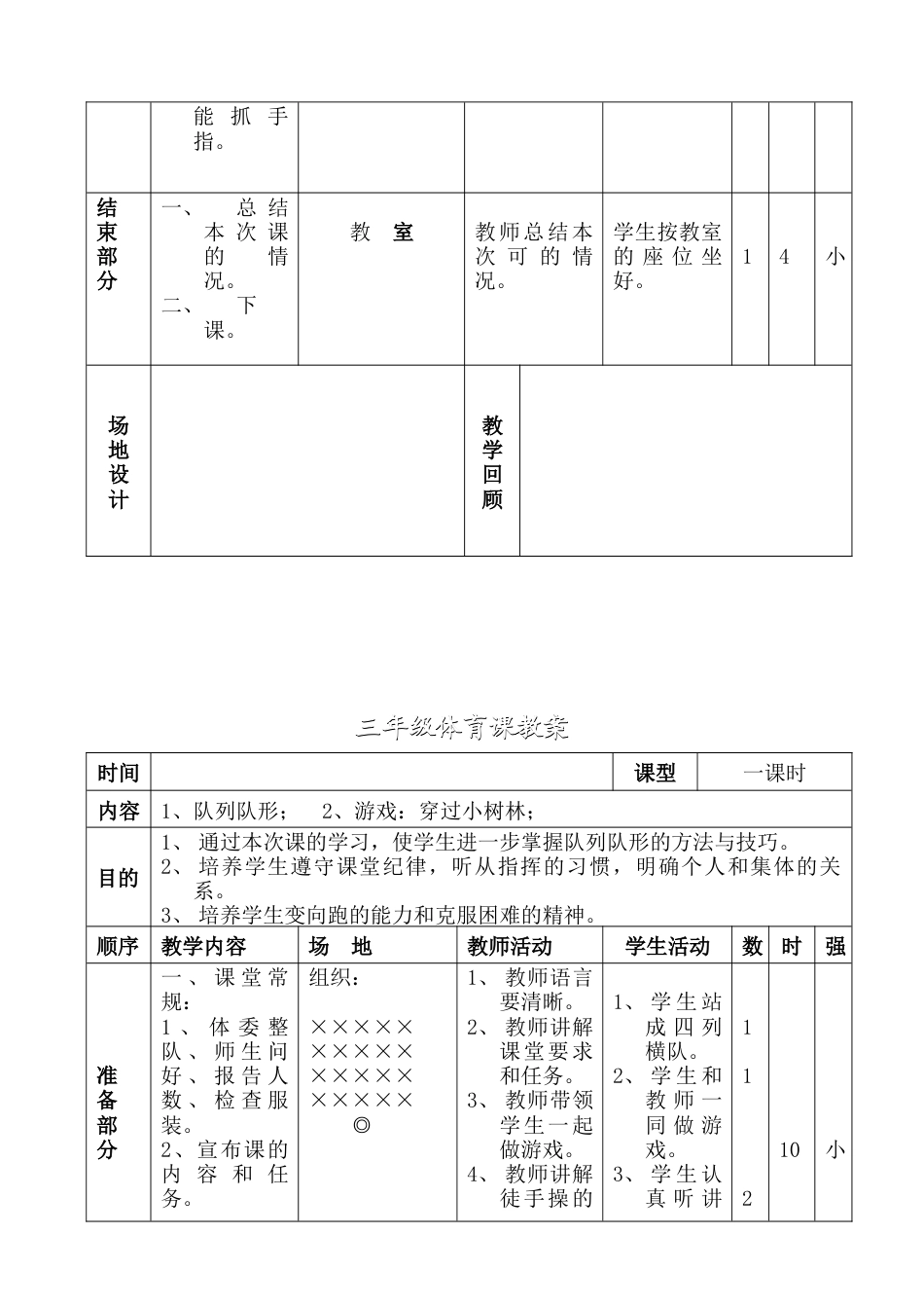 小学三年级体育全册教案(2).docx_第3页