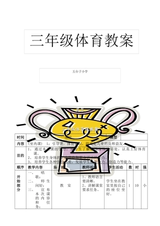 小学三年级体育全册教案(2).docx