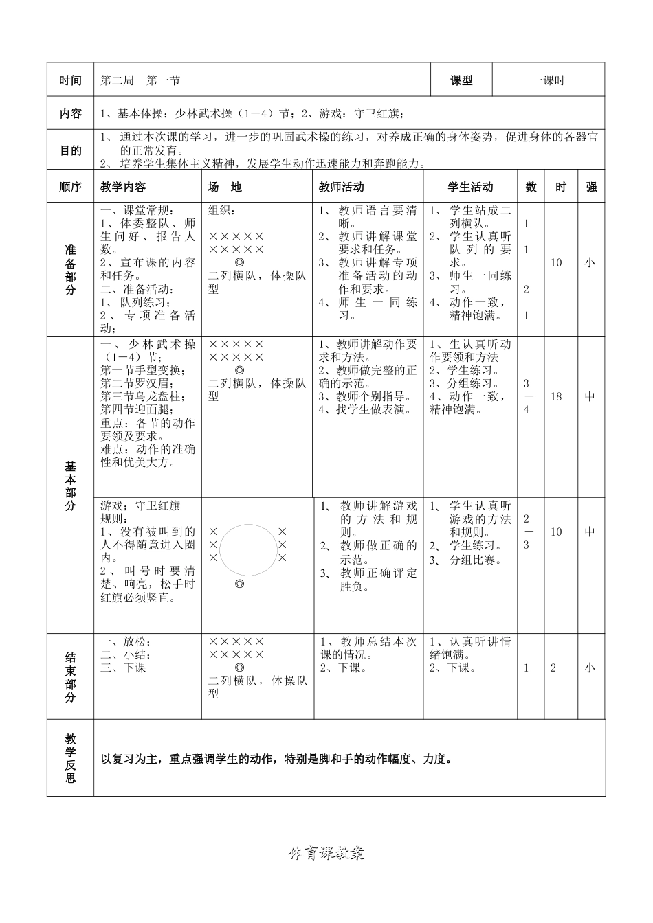 小学三年级体育全册教案.docx_第3页