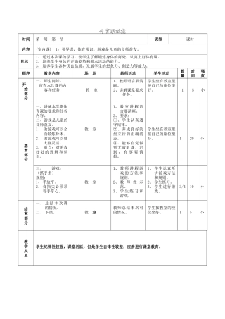 小学三年级体育全册教案.docx