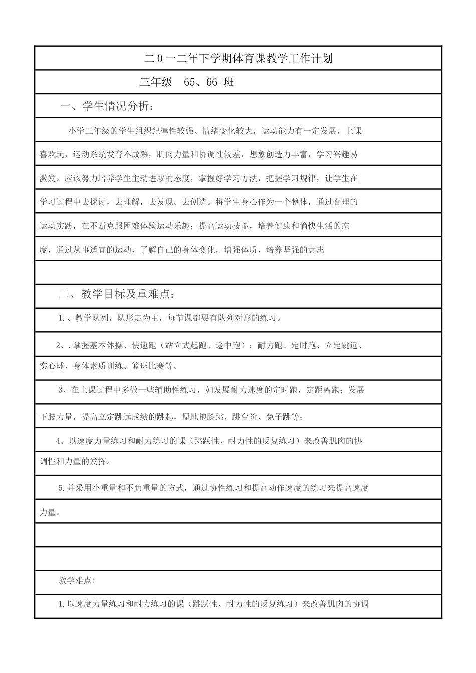 小学三年级体育全册教案[2].docx_第1页