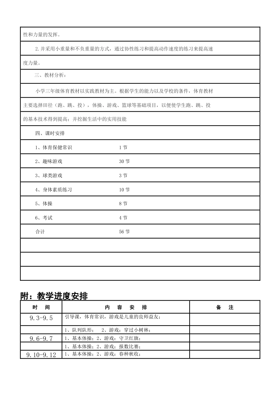 小学三年级体育全册教案[2].docx_第2页
