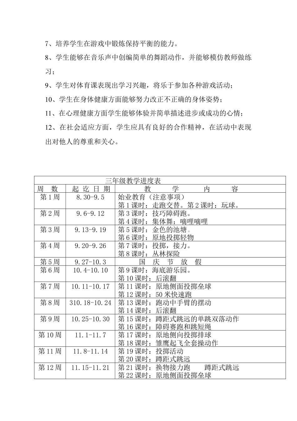 小学三年级体育上册教案(1).docx_第2页