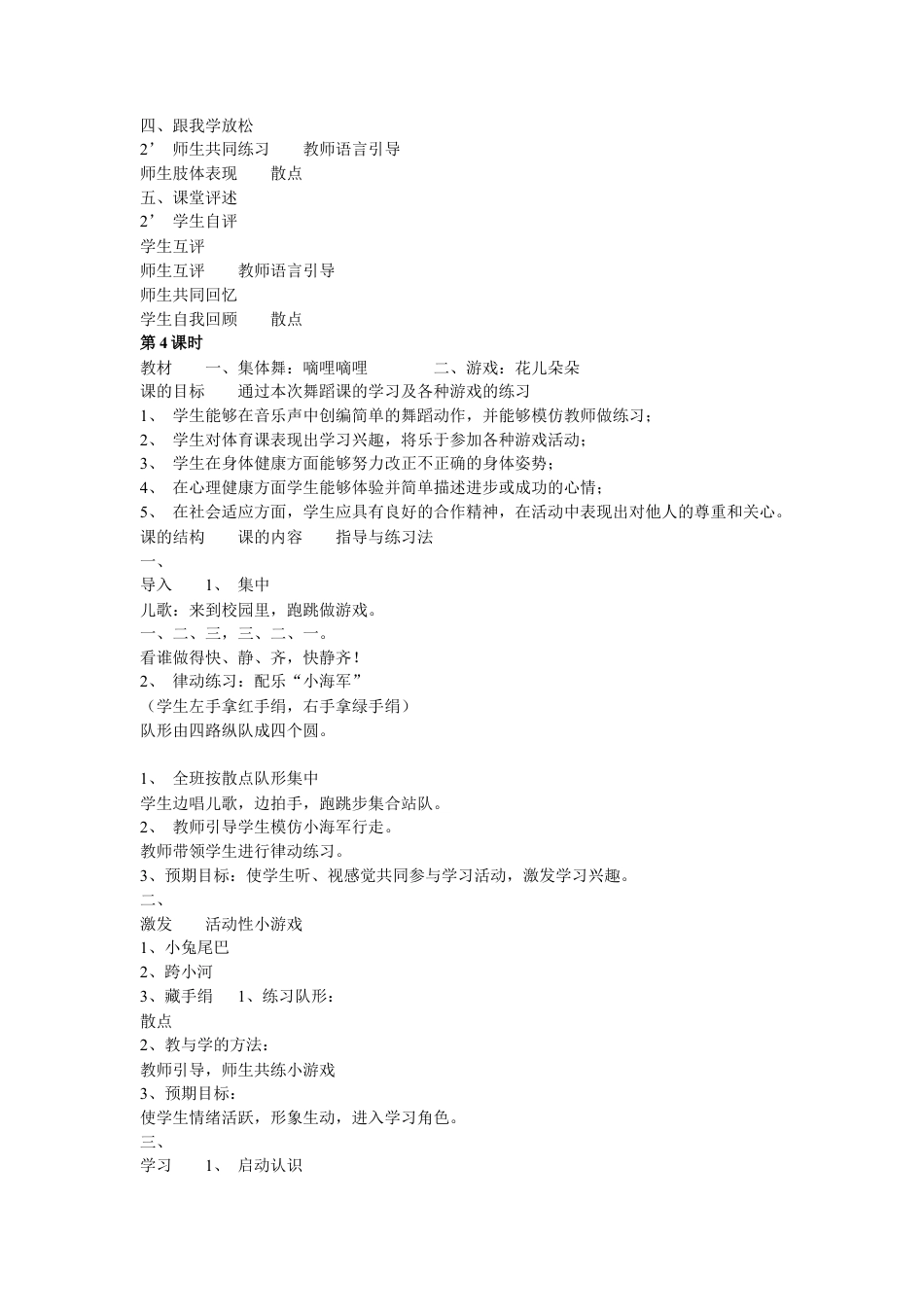 小学三年级体育上册教案.docx_第3页