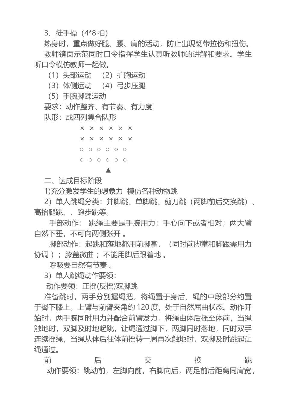 小学三年级体育跳绳教案1.docx_第3页