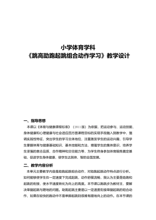 小学三年级跳高助跑起跳教学设计.docx