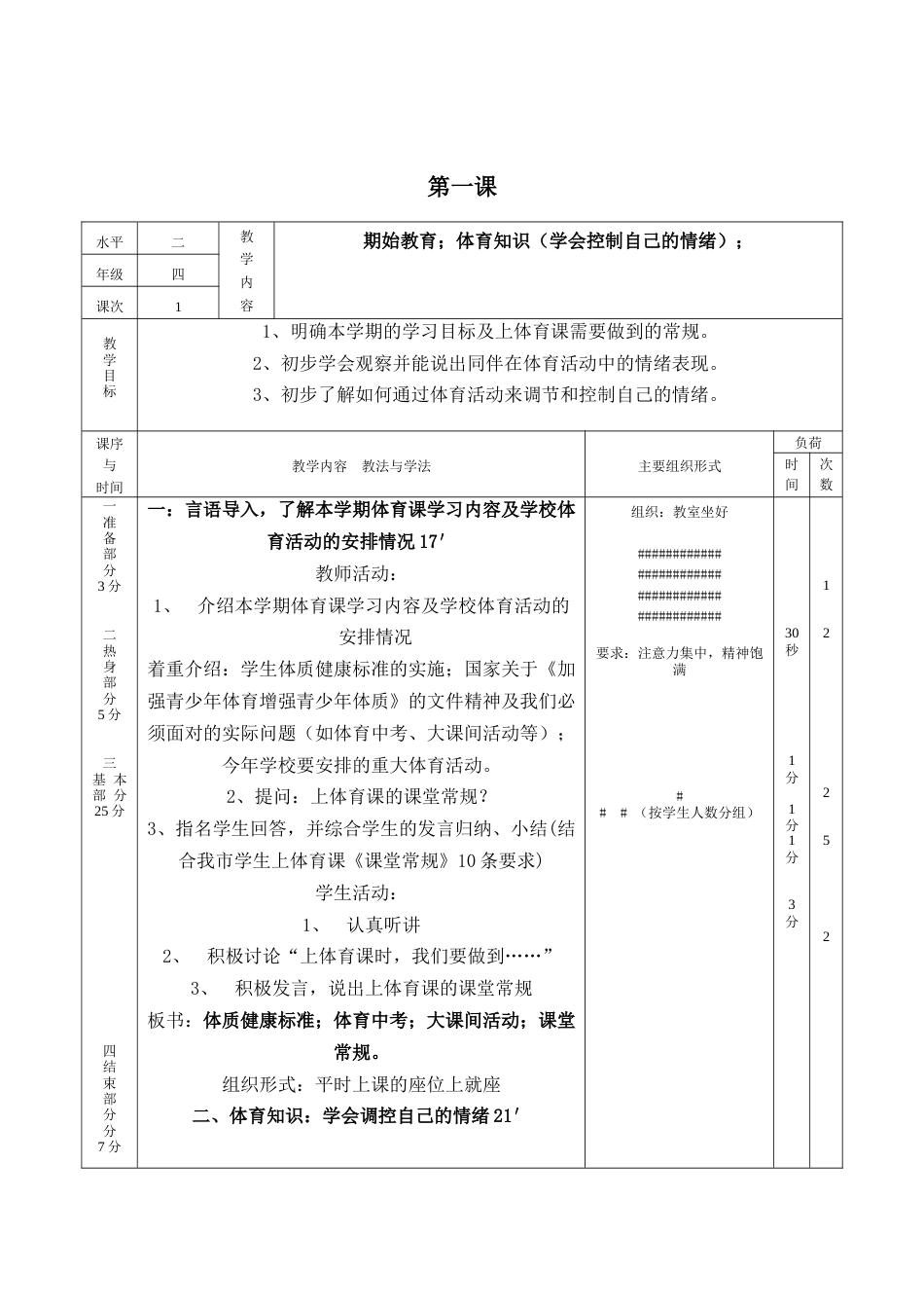 小学三年级下册体育教案(1).docx_第2页