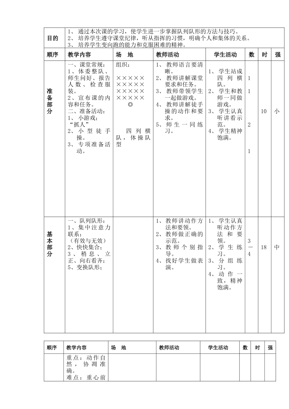 小学三年级下册体育教案(2).docx_第3页
