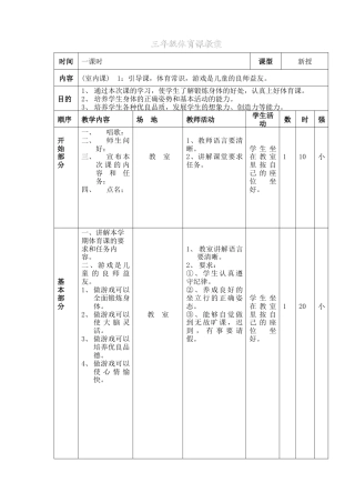小学三年级下册体育教案(2).docx