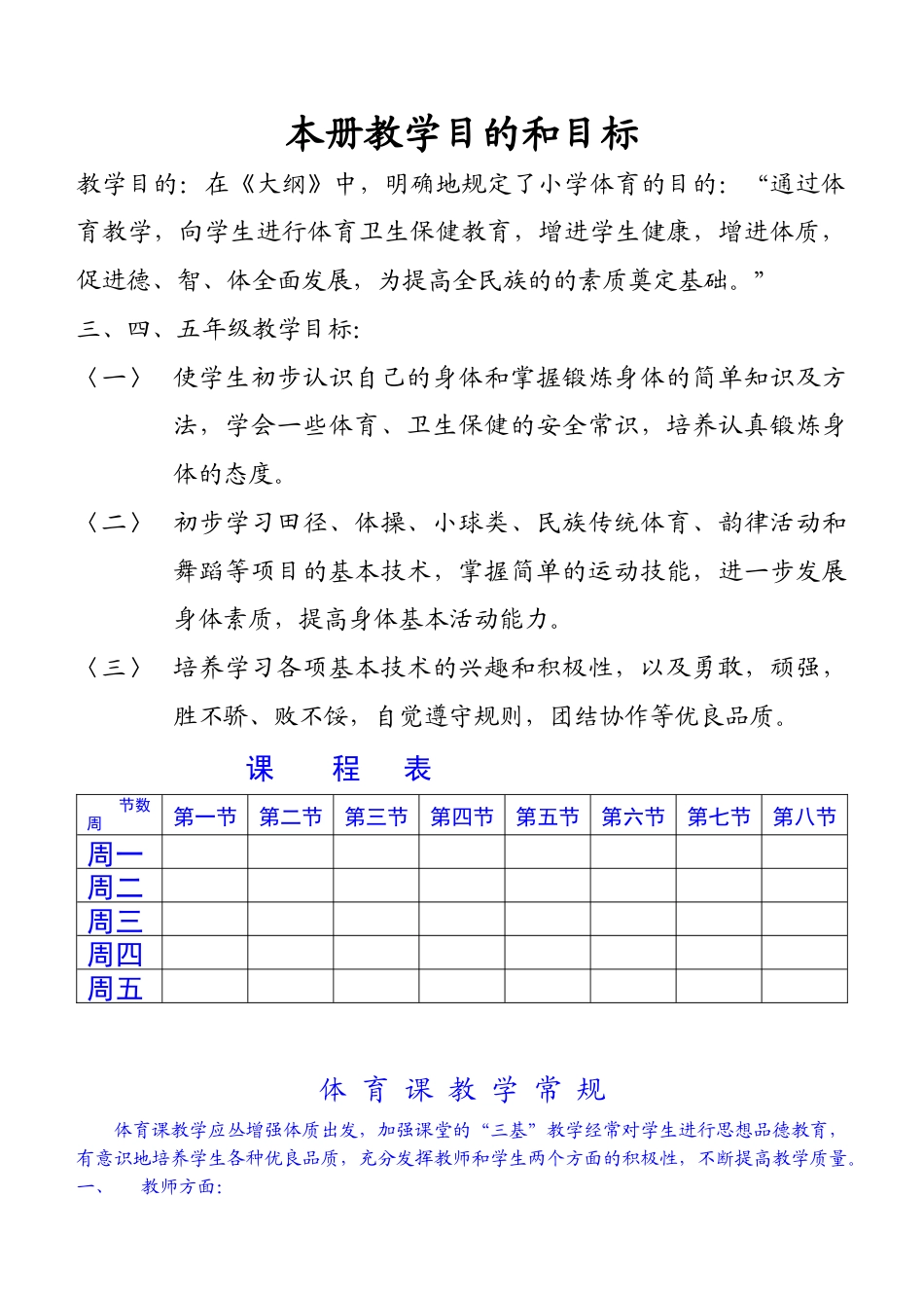 小学三年级下册体育教案.docx_第1页
