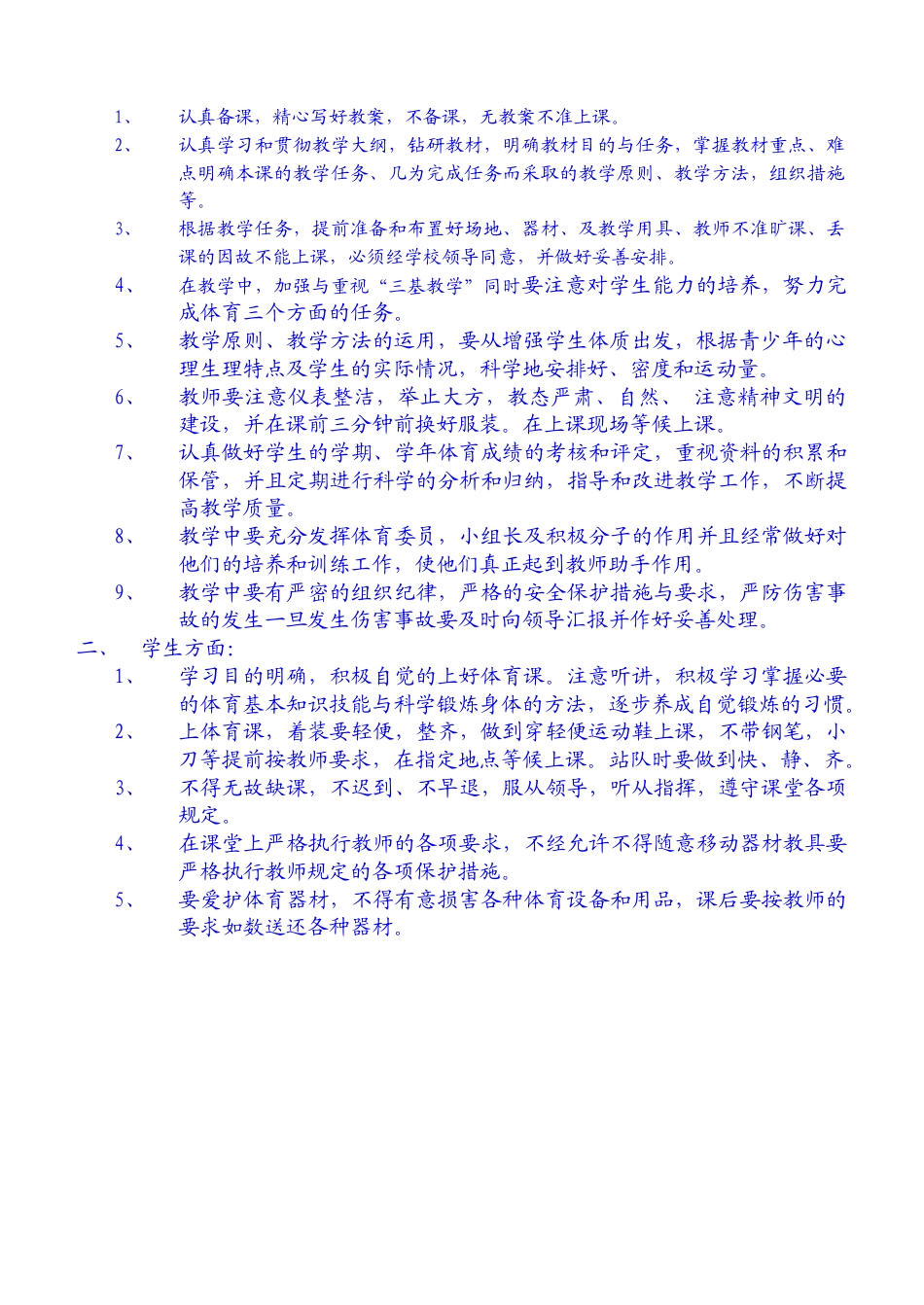 小学三年级下册体育教案.docx_第2页