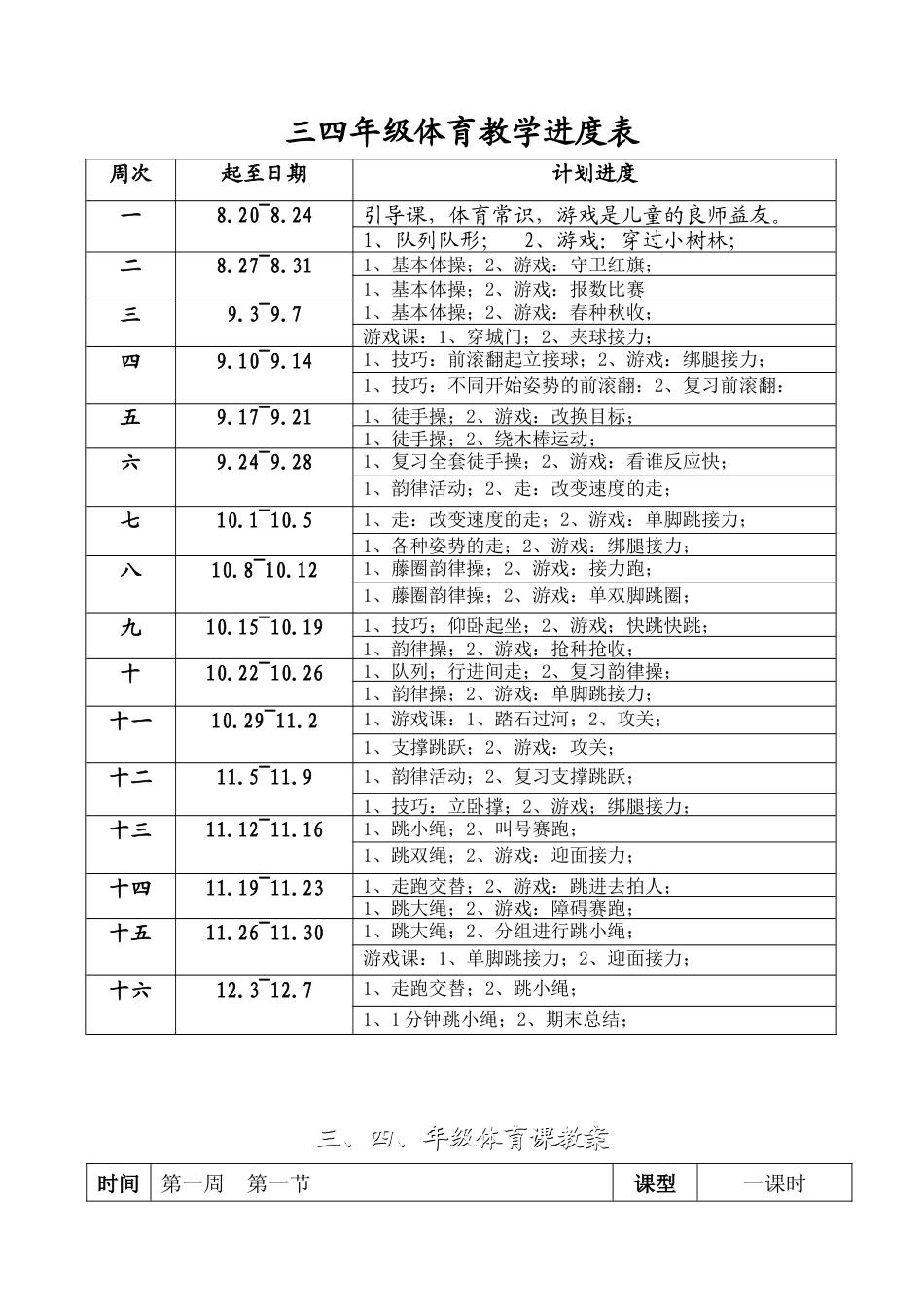 小学三年级下册体育教案.docx_第3页